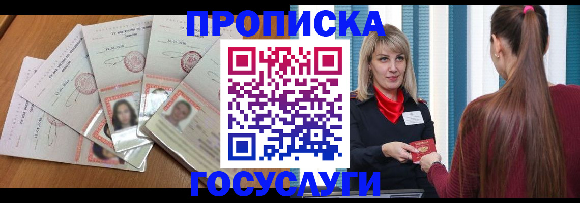 временная регистрация 2025 в Воронеже