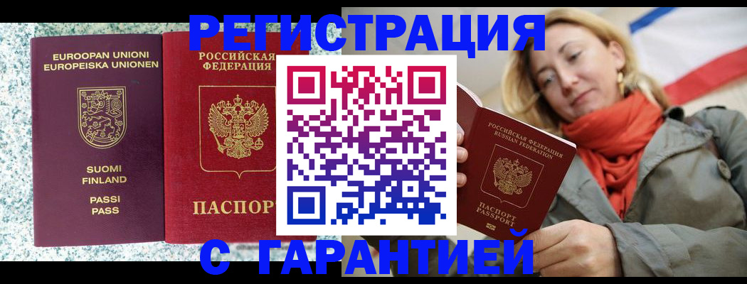 прописка иностранных граждан в Воронеже