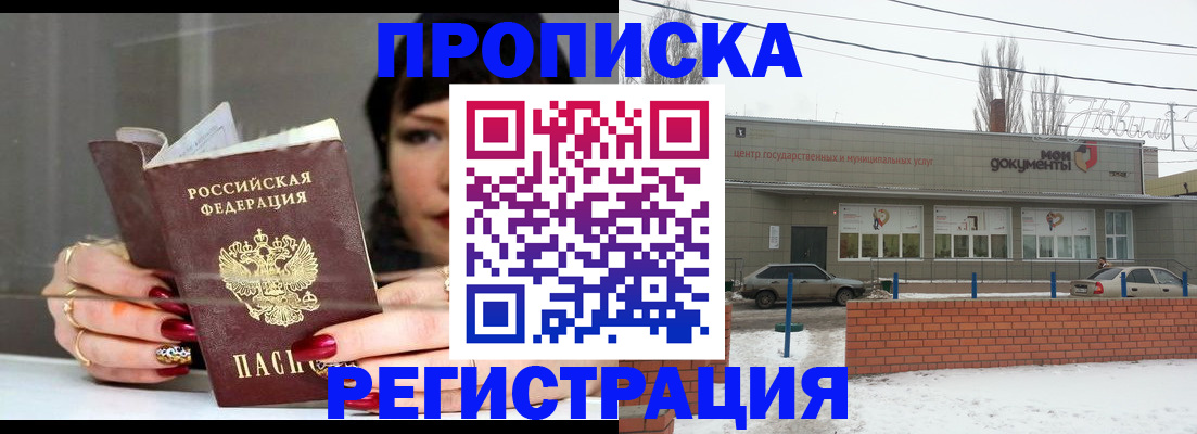 прописка для кредита в Воронеже