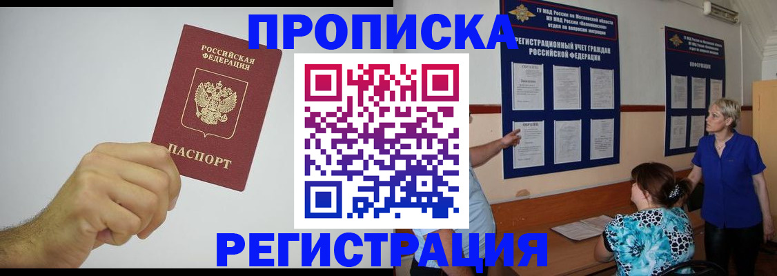 пропишу в квартире в Воронеже