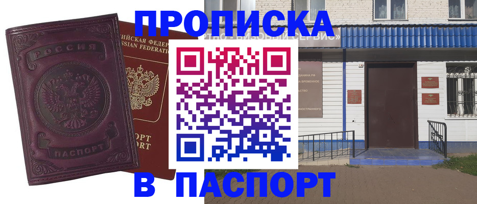 прописка регистрация в Воронеже
