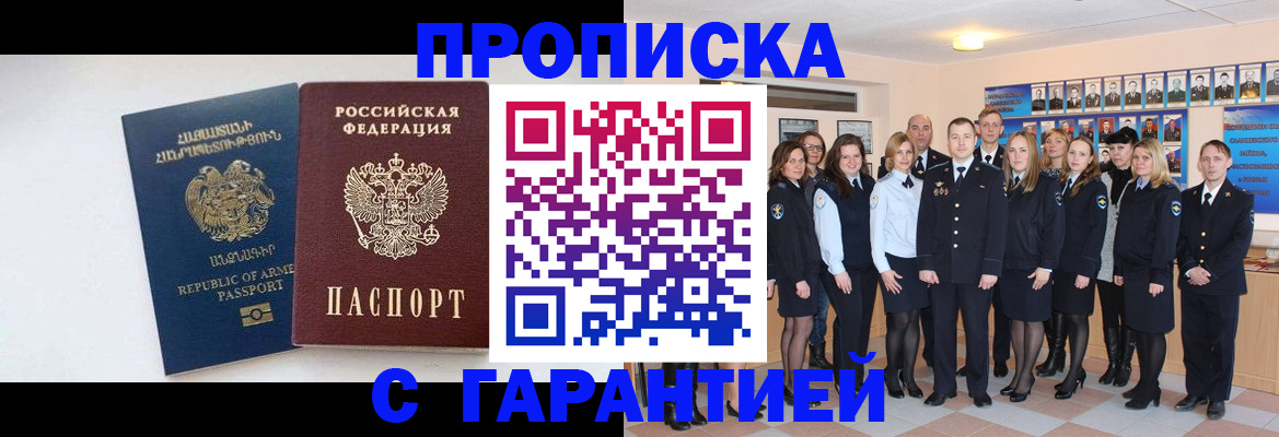 прописка регистрация в Воронеже