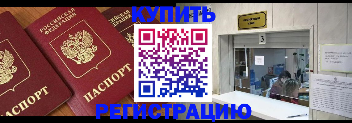 временная регистрация в Воронеже